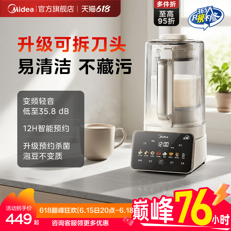 美的安睡变频破壁机家用全自动静音无渣豆浆榨汁机新款官方正品