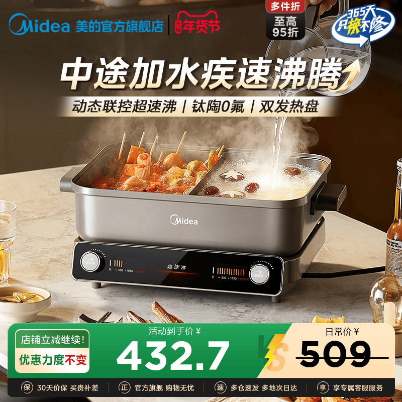 美的超速沸超薄电火锅电锅家用分体分控多功能鸳鸯电热火锅专用锅