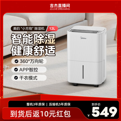 美的“小方物”除湿机12DO