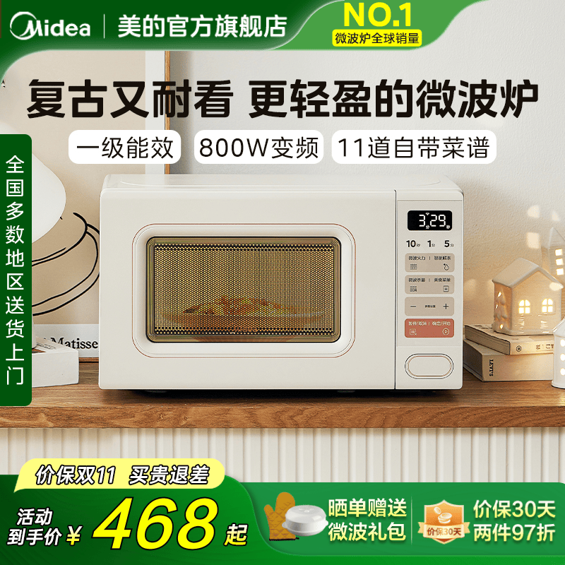美的小滋味微波炉家用复古