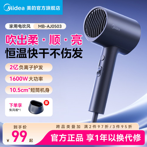 美的电吹风机负离子护发