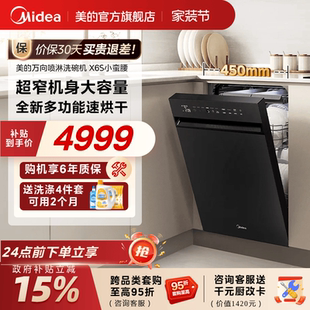 美 16套X6S小蛮腰官方 万向洗碗机家用全自动消毒一体宽450嵌入式