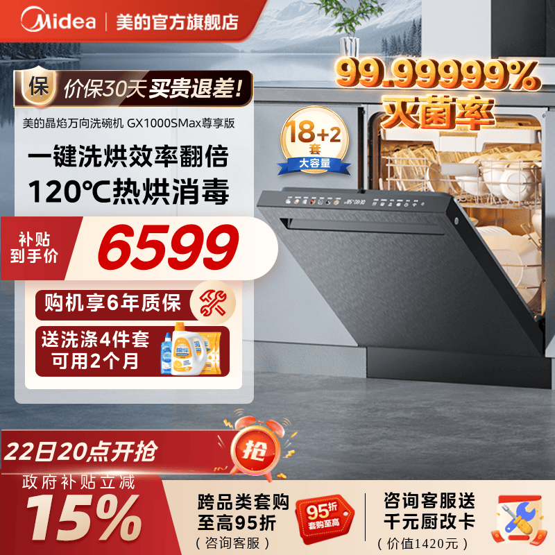 美的小西梅洗碗机家用全自动烘干嵌入式GX1000SMax尊享版18套官方