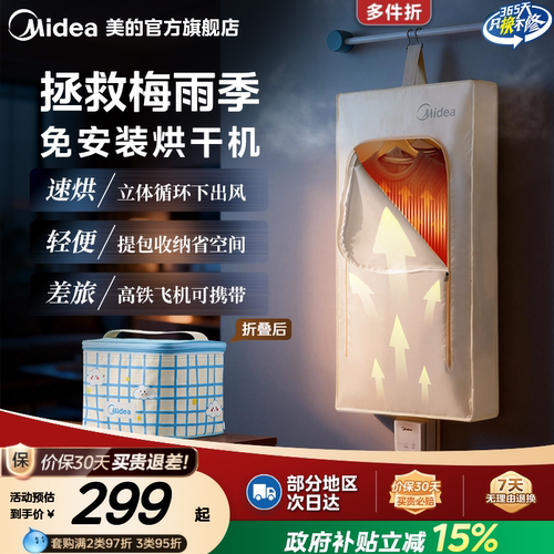 美的旅行烘干机小型便携式烘衣服