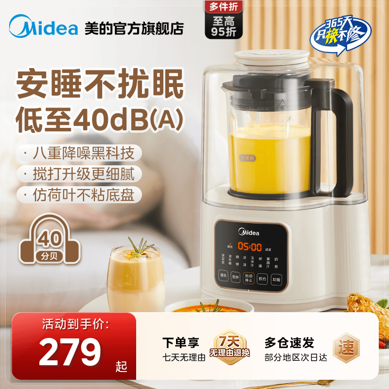 美的低音隔音罩破壁机一体机