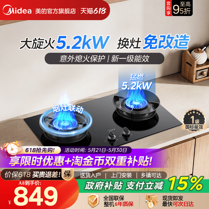 美的5.2kW燃气灶猛火灶智能联动