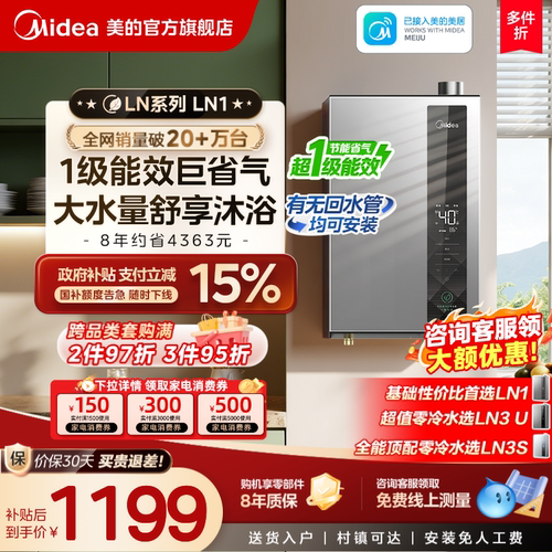 超一级能效LN1节能省气王