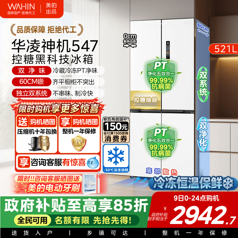 华凌神机547双系统冰箱大容量风冷无霜零嵌入式家用十字双开四门