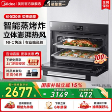 政府补贴美的5055嵌入式蒸烤一体机蒸烤箱家用大容量智能电蒸箱