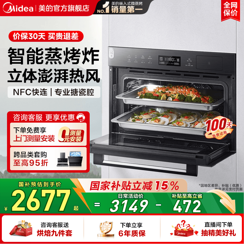 政府补贴美的5055嵌入式蒸烤一体机蒸烤箱家用大容量智能电蒸箱