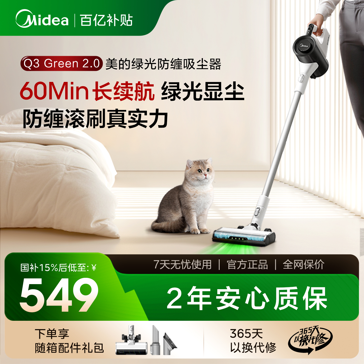 【政府补贴15%】美的无线吸尘器家用手持大吸力轻便静音Q3Green