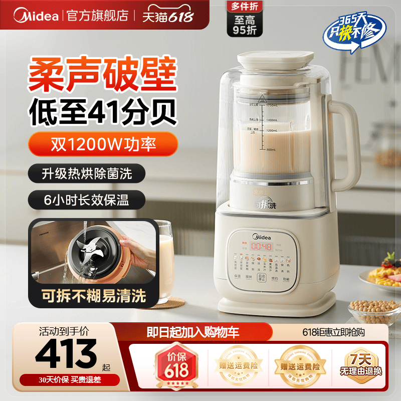 美的破壁机家用可拆豆浆榨汁机