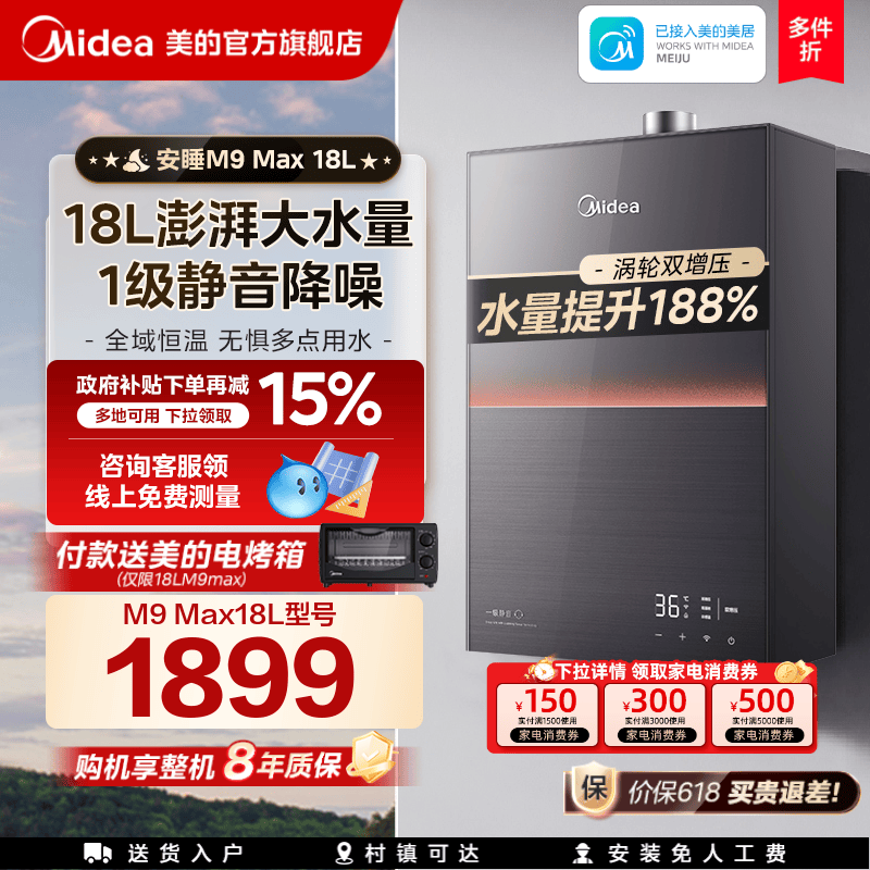 美的18升燃气热水器静音恒温