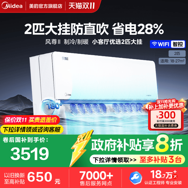 美的风尊二代空调小2匹一级变频冷暖家用官方正品大卧室挂机