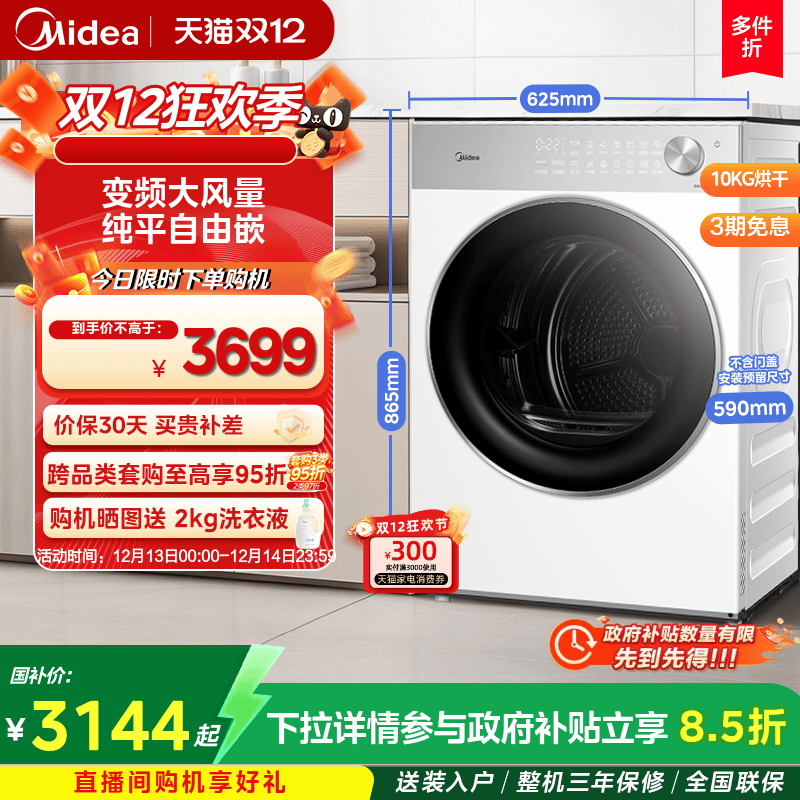 美的10kg家用全自动变频热泵L1