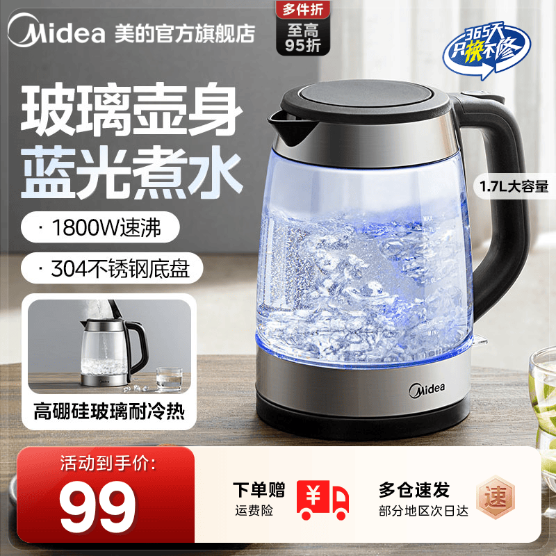 【玻璃壶身】美的可视蓝光电水壶