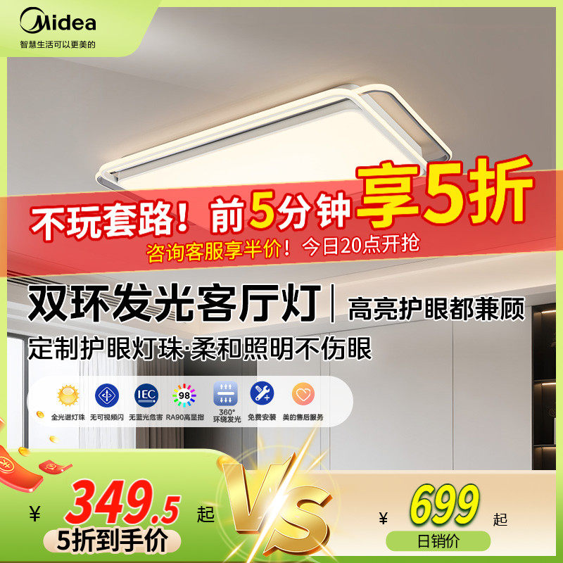 美的全光谱LED客厅吸顶灯主灯