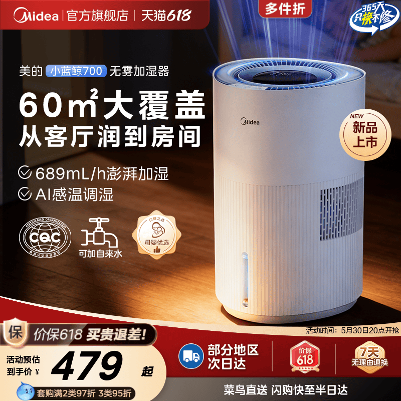 美的小蓝鲸700无雾空气加湿器W50净化家用孕妇婴儿卧室客厅增湿器