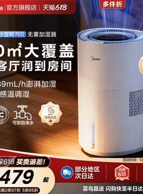 美的小蓝鲸700无雾空气加湿器W50净化家用孕妇婴儿卧室客厅增湿器