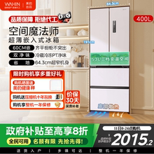 美的华凌419法式多门四门家用电冰箱零嵌入风冷无霜60cm超薄