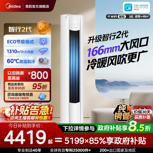 美的智行空调3匹柜机变频节能落地立式圆柜空调冷暖两用YH2-1