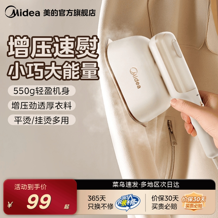 美的手持挂烫机家用熨烫机小型2025新款衣服神器便携式蒸汽电熨斗