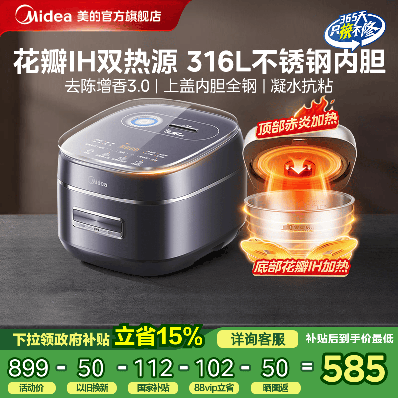 美的花瓣IH双热源0涂层电饭煲
