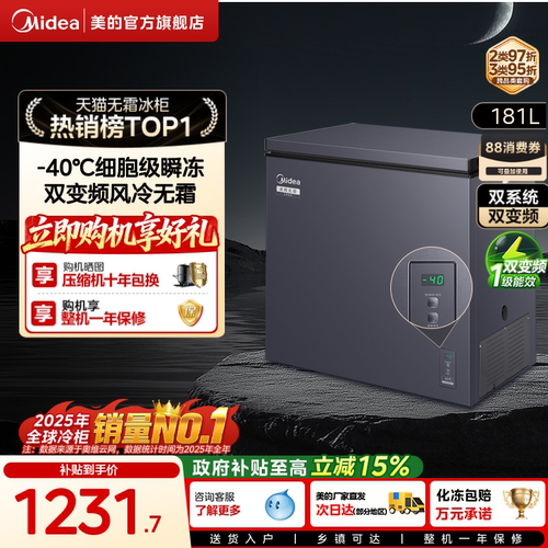 美的无霜王181L冰柜风冷家用