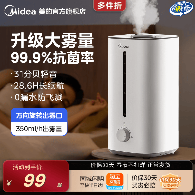美的小型加湿器家用卧室轻音孕妇婴儿客厅空调房大喷雾空气喷雾器