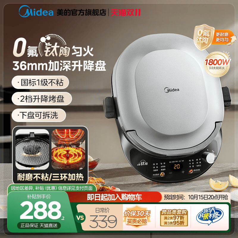 美的可拆洗电饼铛0氟钛陶匀火