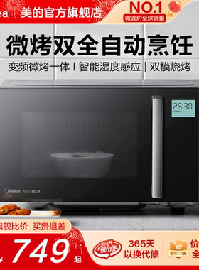 政府补贴美的微波炉微烤一体家用变频平板光波炉蒸烤箱正品PC23M6