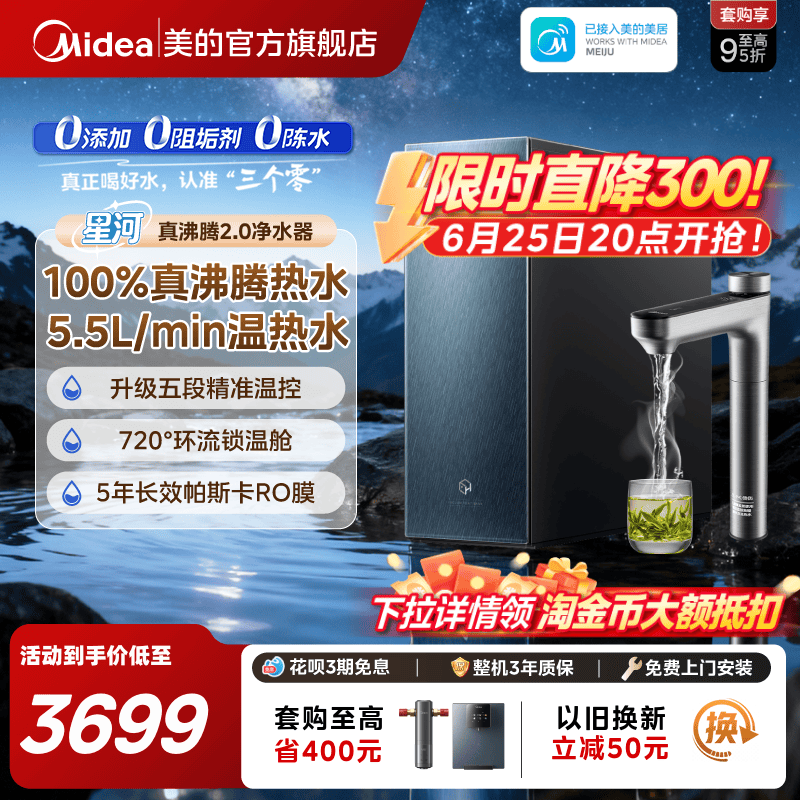 美的星河真沸腾净热直饮过滤家用加热0阻垢剂厨下净水器1800G