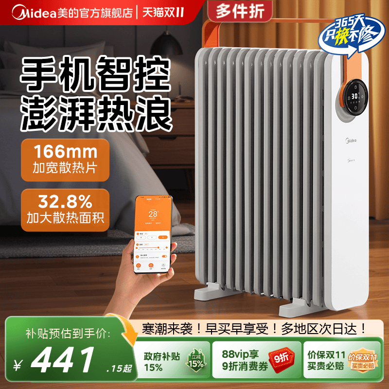 恒温发热取暖器美的速热家用