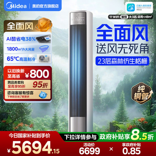 2025新款美的全面风柜机
