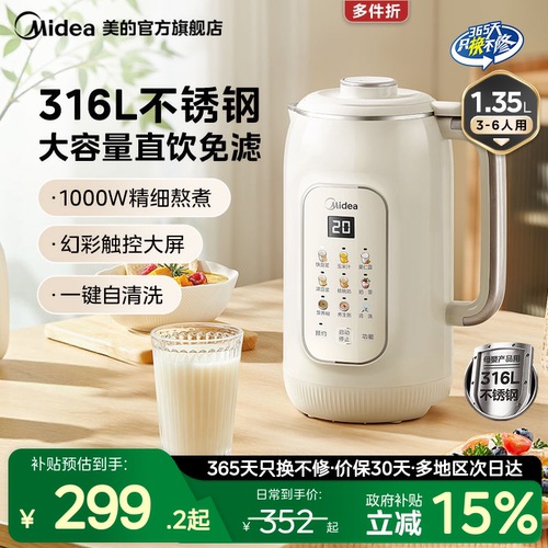 美的小型豆浆破壁机3-6人使用