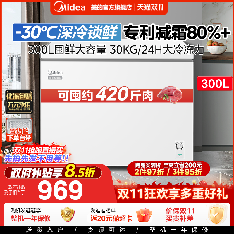 美的300L大冰柜专利减霜80%