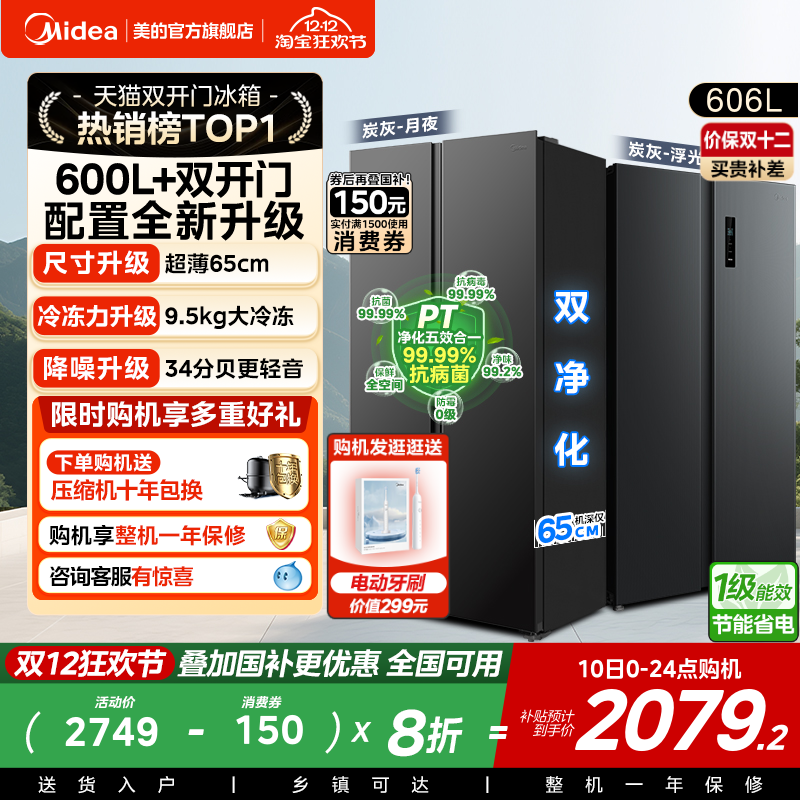 美的606/572双开门大容量冰箱