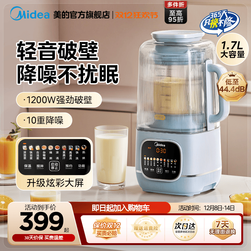 美的多功能家用破壁机