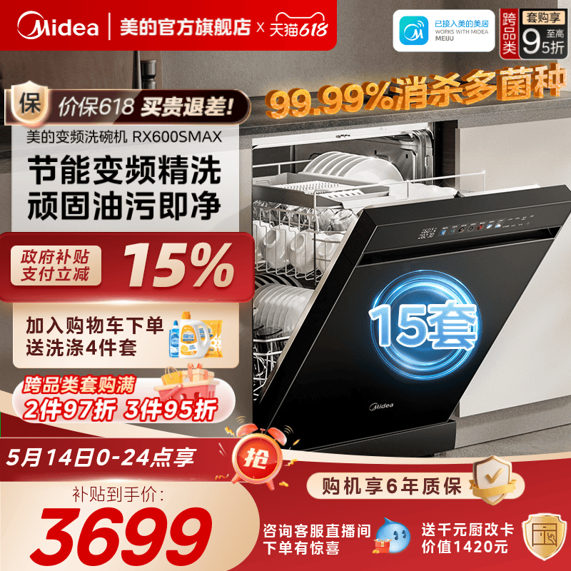 美的洗碗机15套独嵌官方
