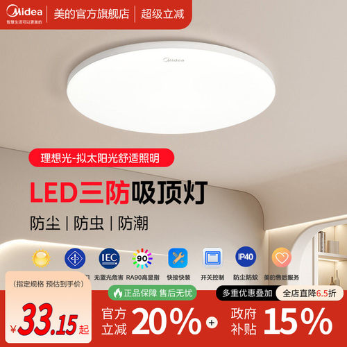 美的LED全光谱护眼卧室吸顶灯具