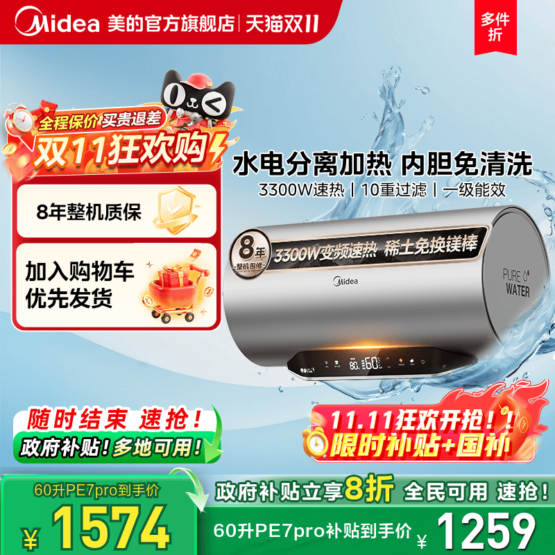 【官方旗舰】美的水电分离瓷热仓