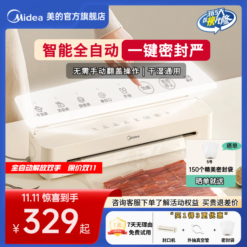 美的全自动真空封口机家用小型保鲜干湿食品包装塑封机新款密封机