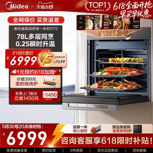 美的新品R7S微蒸烤嵌入式一体机