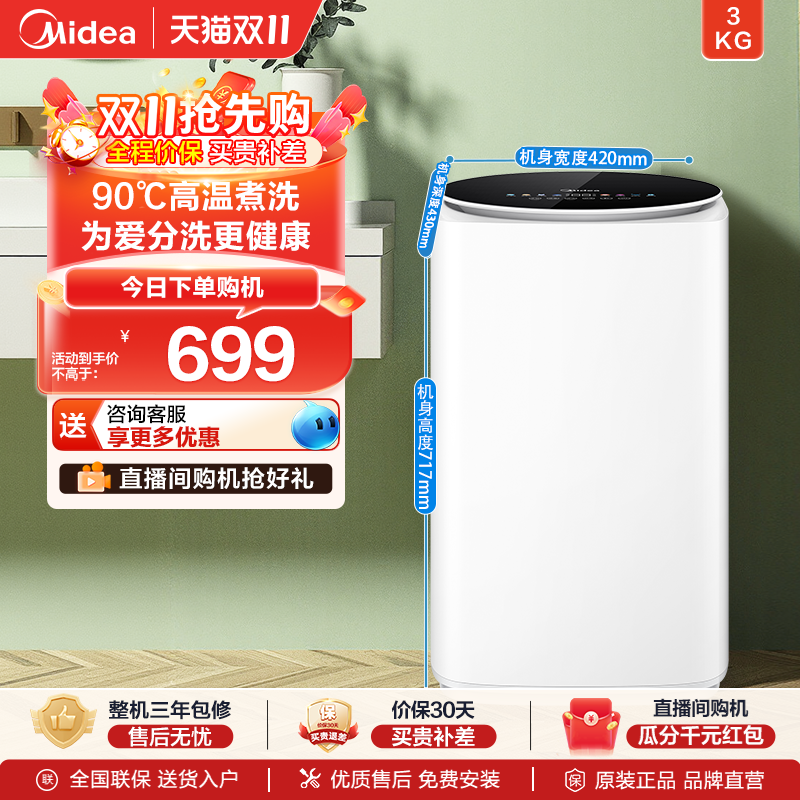 【二级能效】美的3kg婴儿童宝宝迷你小型高温洗全自动波轮洗衣机