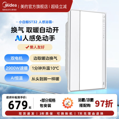 美的风暖浴霸集成吊顶卫生间吊顶排气扇人感智控取暖ST32