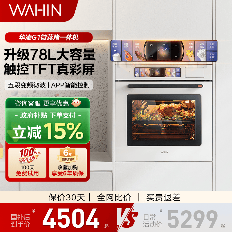 美的华凌 G1微蒸烤炸炖一体机嵌入式微波电炉蒸烤箱家用78L大容量