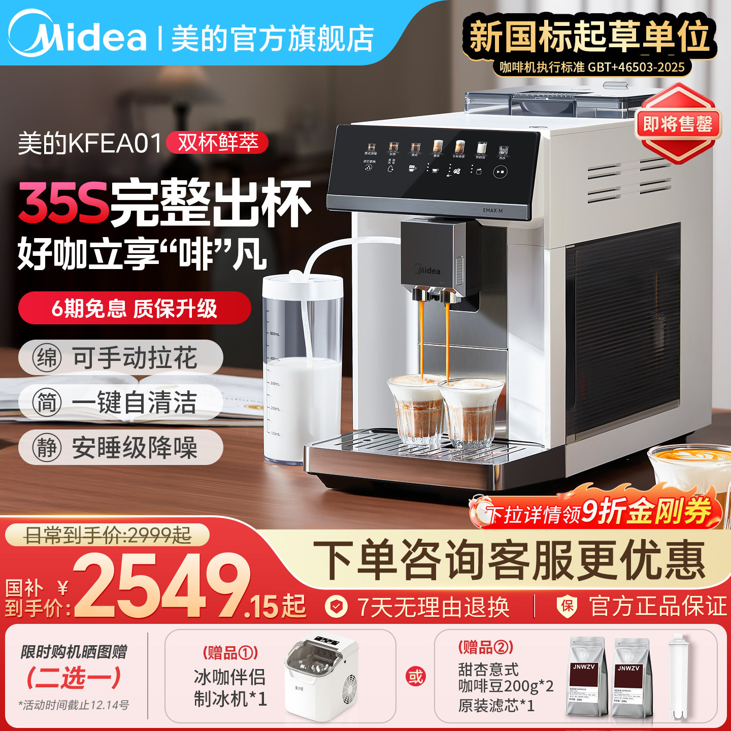 美的全自动意式咖啡机