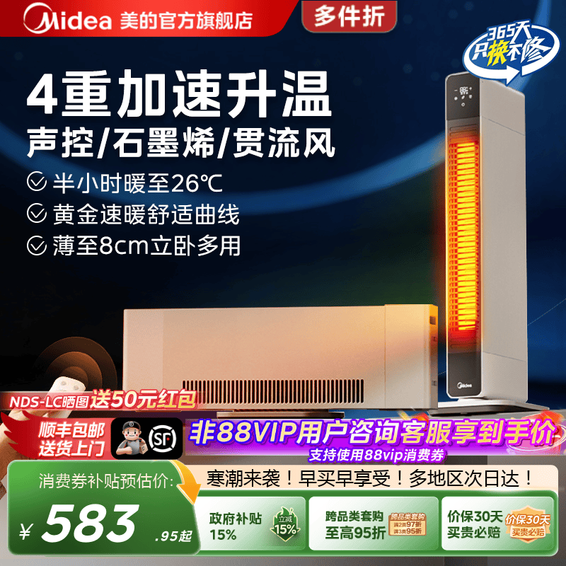 美的卧立两用取暖器踢脚线