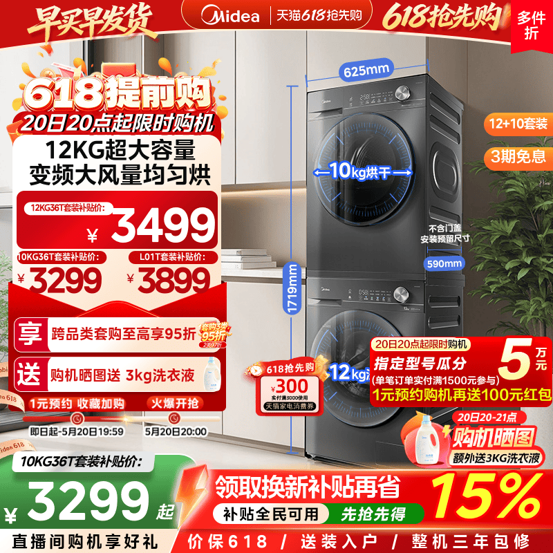 【热泵节能】美的洗烘套装12/10KG滚筒洗衣机变频热泵式烘干机36T