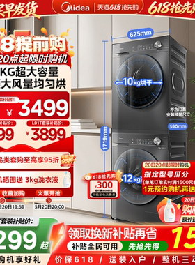 【热泵节能】美的洗烘套装12/10KG滚筒洗衣机变频热泵式烘干机36T
